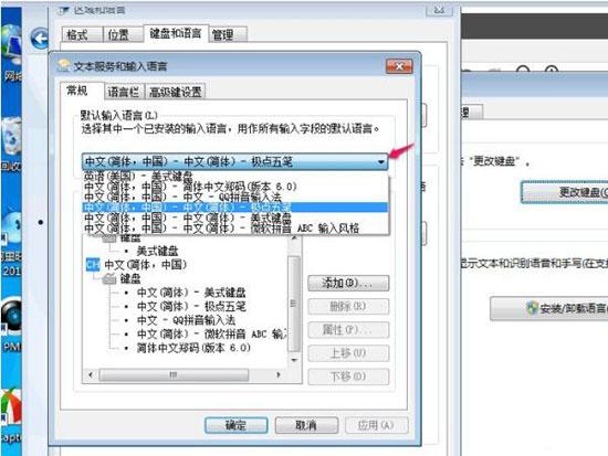 win7电脑怎么删除默认输入法 win7电脑删除默认输入法操作方法