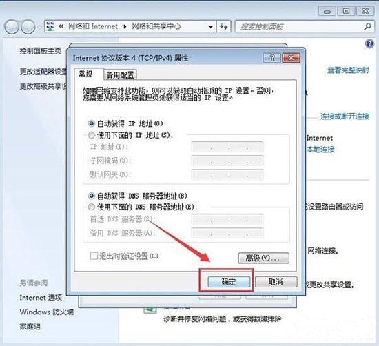 win7系统提示无线网络连接未启用dhcp怎么办