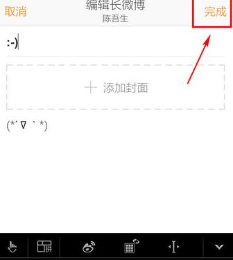 手机微博如何发布长微博