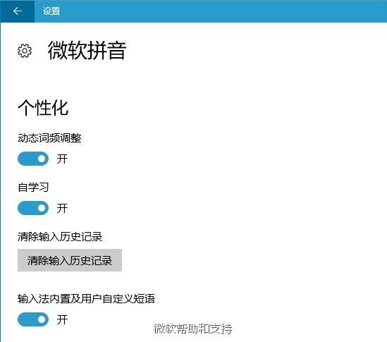 微软拼音输入法无法记忆输入词语解决方法
