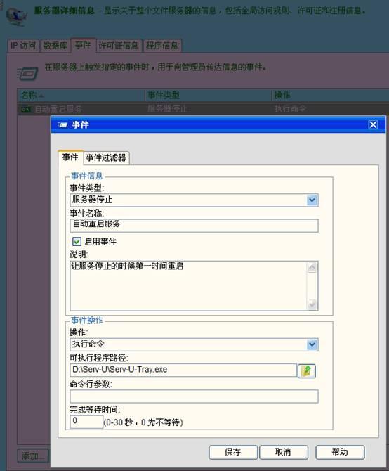 Serv-U自动停止服务的解决办法