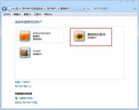win7系统怎么删除用户账户 win7删除用户账户方法