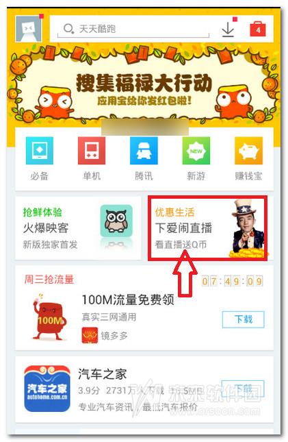 应用宝怎么免费获得风行视频会员