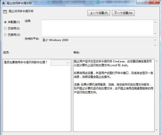 win7系统命令提示符被禁用怎么办