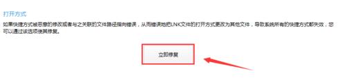 软媒魔方系统常规修复怎么办 软媒魔方系统常规修复解决方法