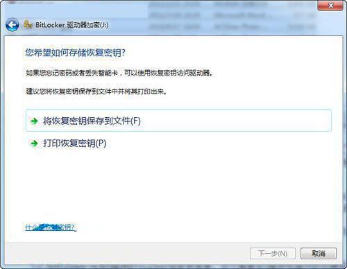 win7系统怎么使用bitlocker对u盘加密