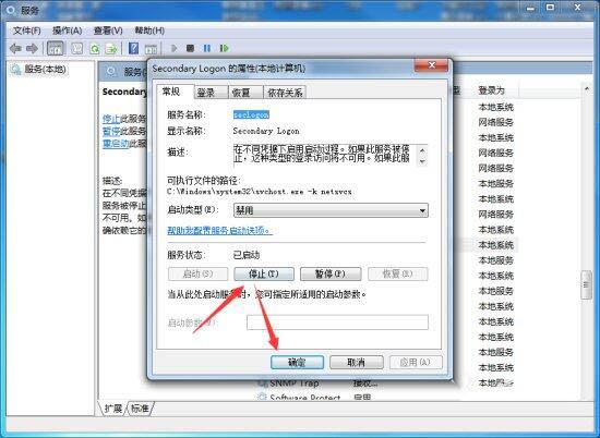 win7系统如何优化secondary logon服务