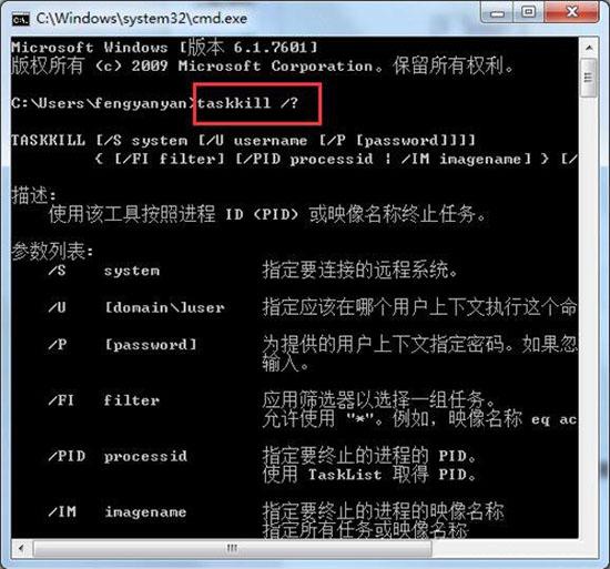 win7系统提示taskkill不是内部命令怎么办
