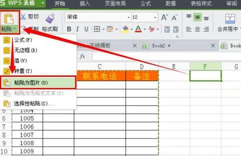 wps2016表格太长怎么截图打印 wps2016表格太长截图打印方法