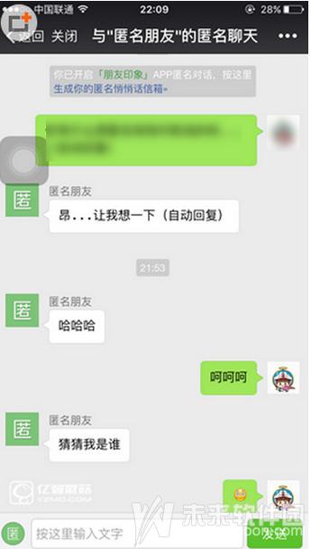 微信朋友圈匿名聊天方法