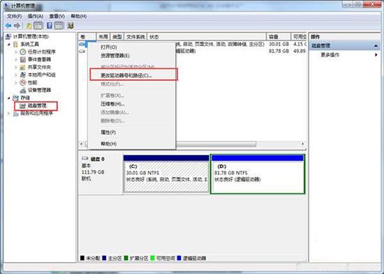 win7系统如何隐藏本地磁盘驱动器