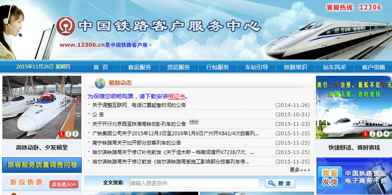 12306身份证被别人注册了怎么办 12306身份证被注册解决办法
