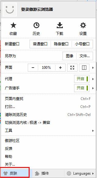傲游云浏览器怎么设置皮肤 傲游云浏览器皮肤设置方法