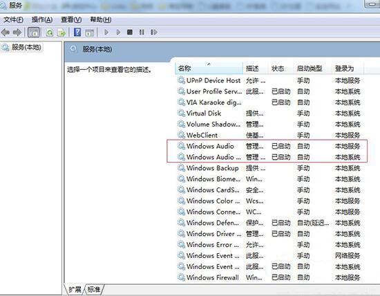 win7系统windows audio无法启动如何解决