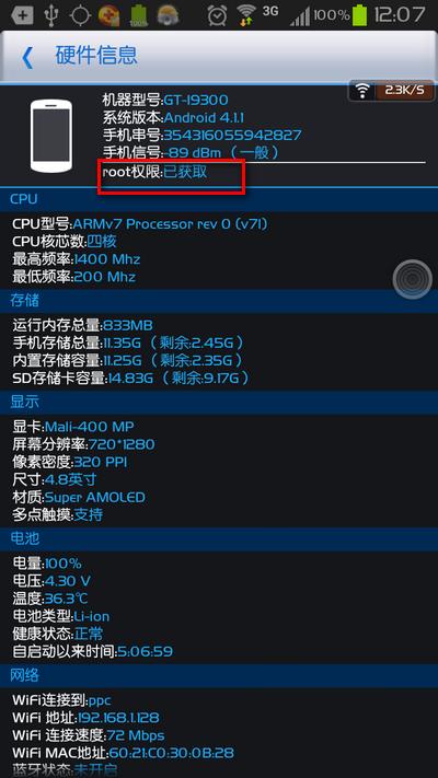 怎么查看手机是否Root 查看手机是否Root方法介绍