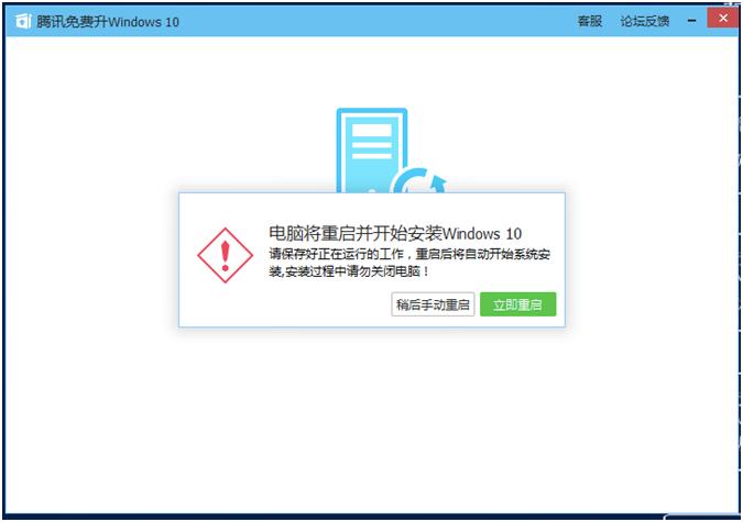 腾讯Win10升级助手使用教程