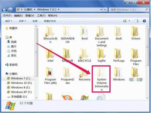 win7系统system volume information如何删除