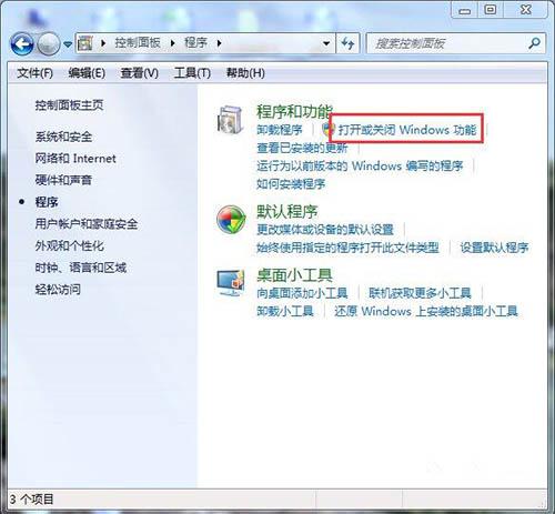 win7系统如何开启iis功能 win7系统开启iis功能操作步骤