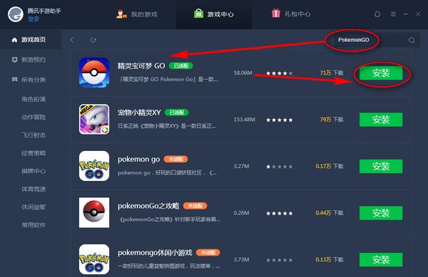 腾讯手游助手怎么玩精灵宝可梦GO 腾讯手游助手pokemon玩法教程