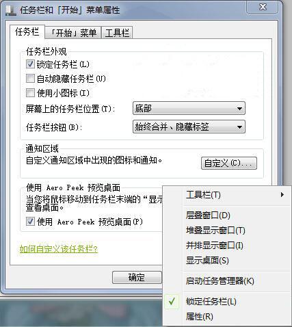win7系统如何打开任务栏缩略图预览功能