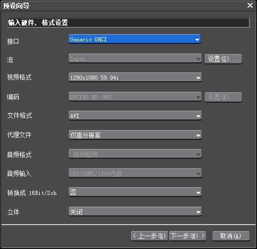 edius采集磁带怎么设置 edius采集磁带设置教程
