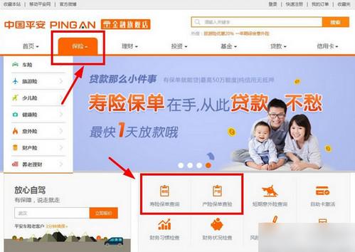 平安一账通保单怎么查 平安一账通保单查询方法介绍