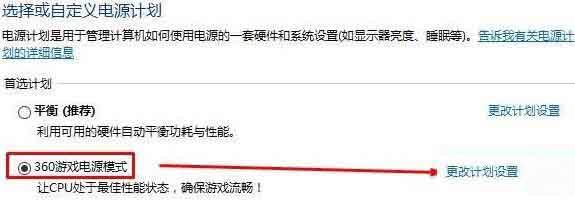 win10系统怎么开启高性能模式 win10系统开启高性能模式操作方法