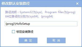 HofoSetup(安装制作工厂)程序制作安装教程