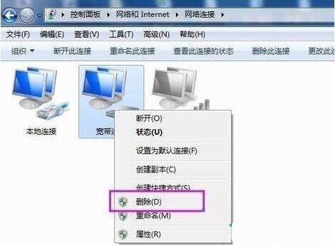 win7系统怎么清除网络连接图标