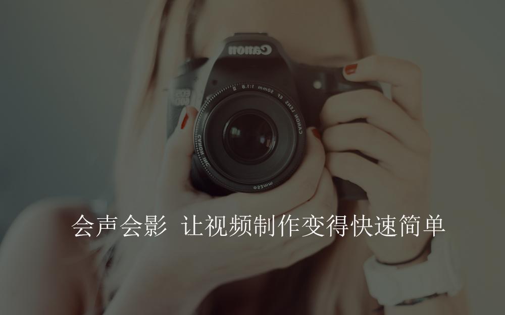 让新手视频编辑也能说so easy的 会声会影