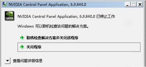 win7系统nvidia控制面板打不开怎么办 nvidia控制面板打不开解决方法