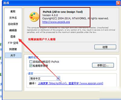picpick提高截屏分辨率怎么做 picpick提高截屏分辨率过程介绍