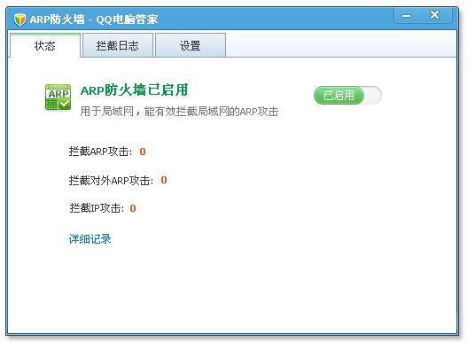 电脑管家的arp防火墙怎么设置 电脑管家的arp防火墙设置教程