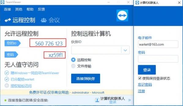 TeamViewer使用方法教程：随时远程控制你的电脑