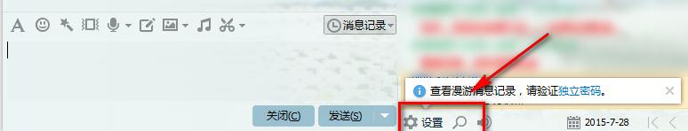 qq2015怎么看漫游聊天记录