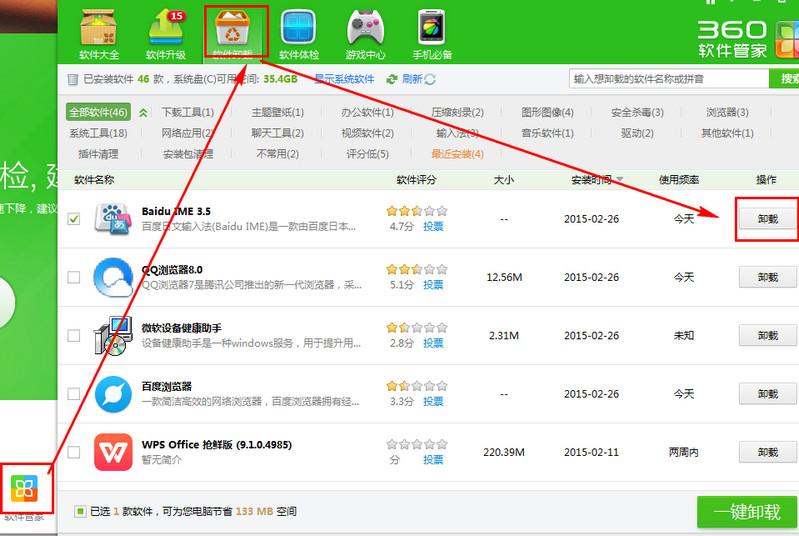 百度日文输入法怎么卸载 百度日文输入法卸载教程