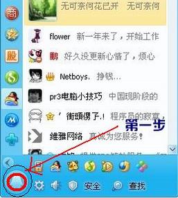 QQ隐藏方法 教你如何隐藏桌面QQ界面与任务栏