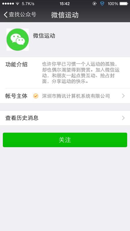 微信运动怎么看排行榜 微信运动在哪