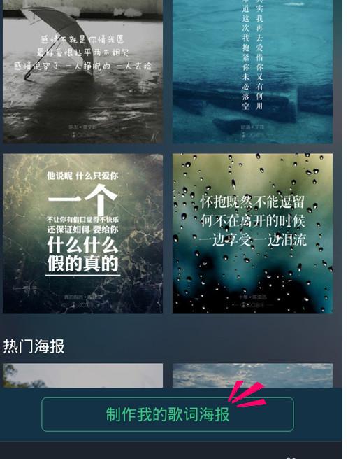 手机QQ音乐怎么做歌词海报 手机QQ音乐歌词海报使用方法