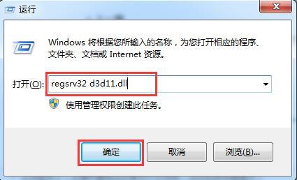 win7系统玩游戏时提示缺少d3d11.dll怎么办