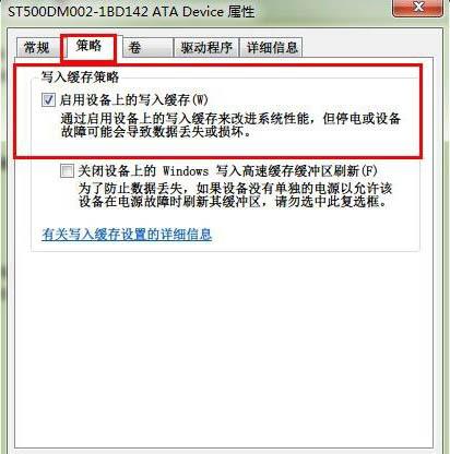 win7系统怎么启用磁盘写入缓存功能