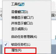 win7系统任务栏无故消失怎么办