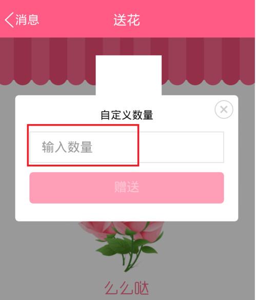 手机qq群怎么送花 手机QQ群送花教程
