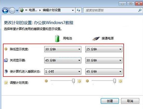 win7系统如何创建电源计划 电脑创建电源计划操作方法