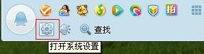 qq老板键设置方法以及步骤