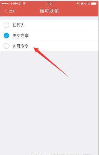 支付宝美女帅哥专享红包怎么玩