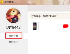京东咚咚怎么用 京东咚咚使用方法说明