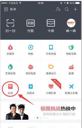 支付宝美女帅哥专享红包怎么玩