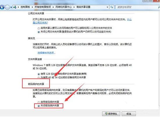 win7系统如何删除局域网共享文件访问密码
