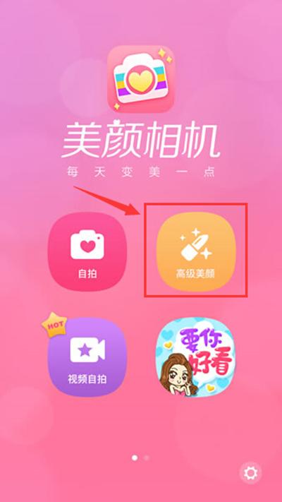 美颜相机打马赛克教程 美颜相机马赛克在哪里